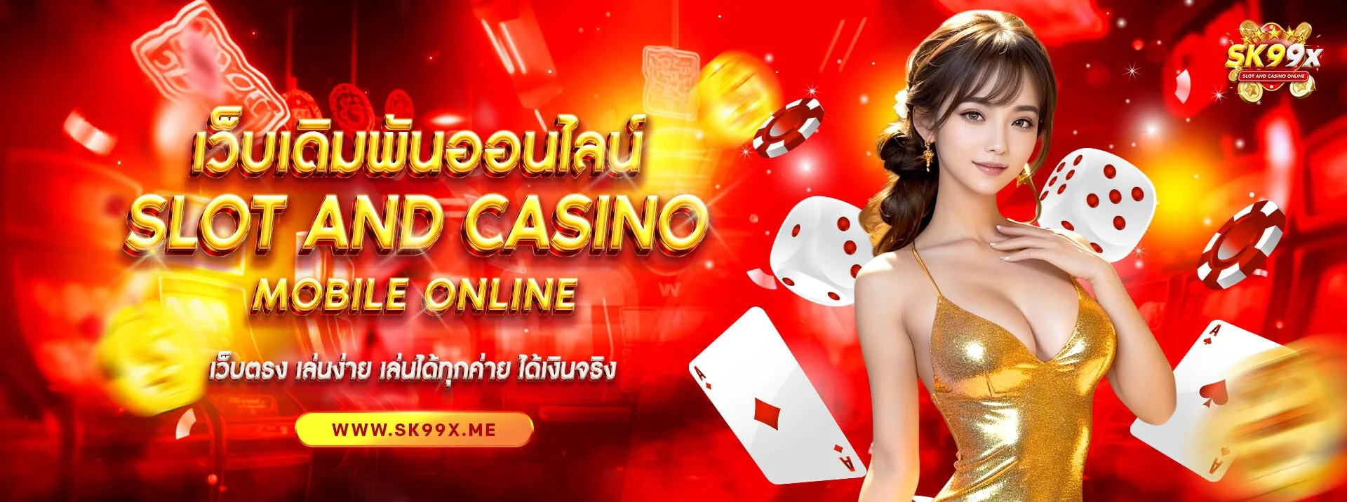SK99X สล็อตออนไลน์เว็บตรง รวมเกมแตกง่ายทุกค่ายดัง